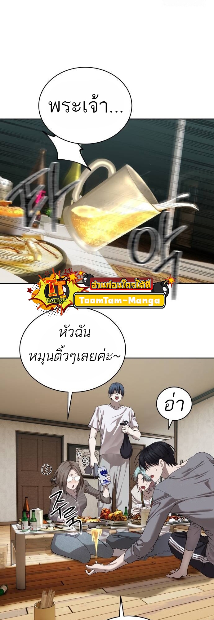 Special Civil Servant กองกำลังพิเศษหมอกสีเหลือง ตอนที่ 40 หน้า 47