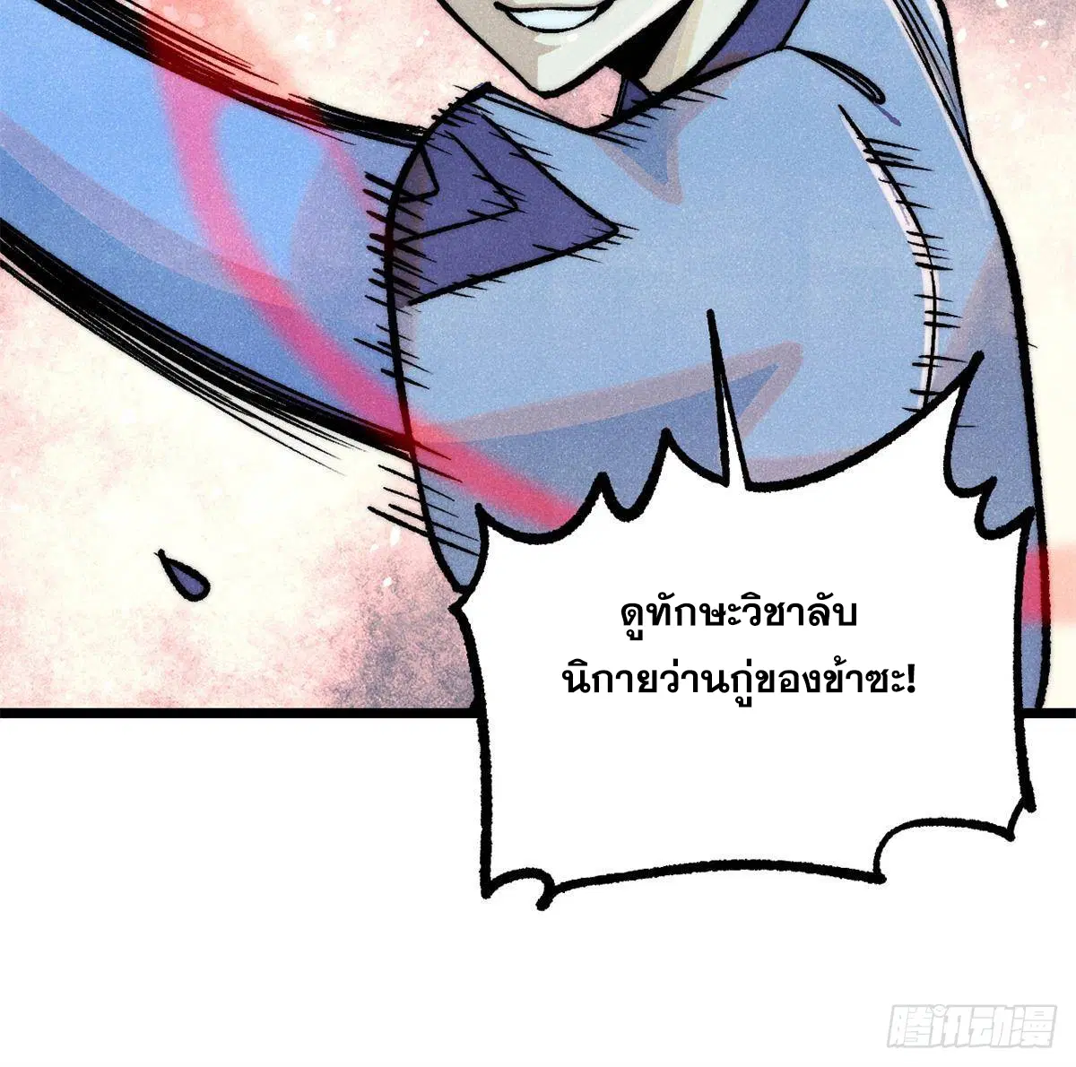 All Hail the Sect Leader ตอนที่ 289 หน้า 27