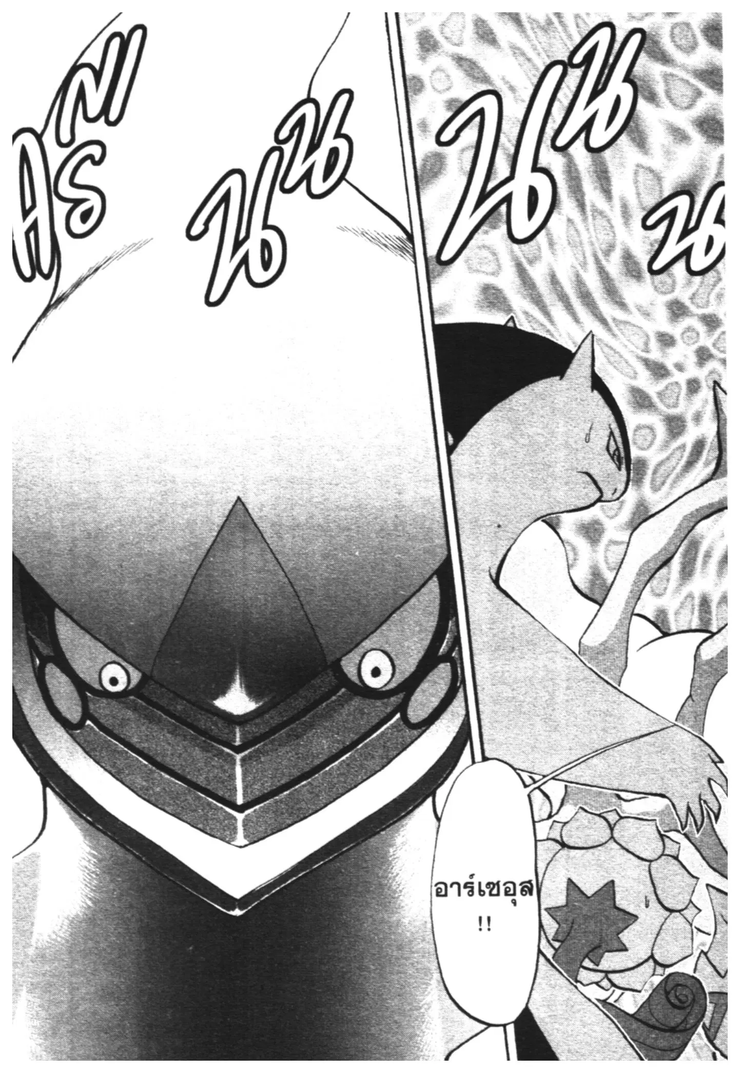 Pokémon ตอนที่ 453 หน้า 13