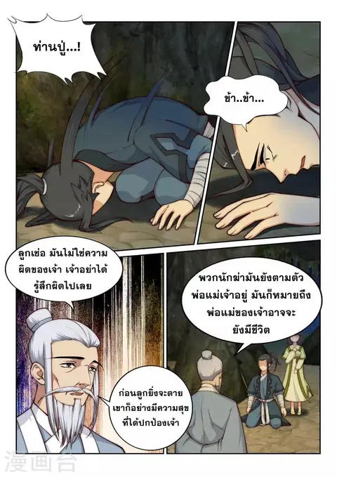 Against the Gods ตอนที่ 28 หน้า 8