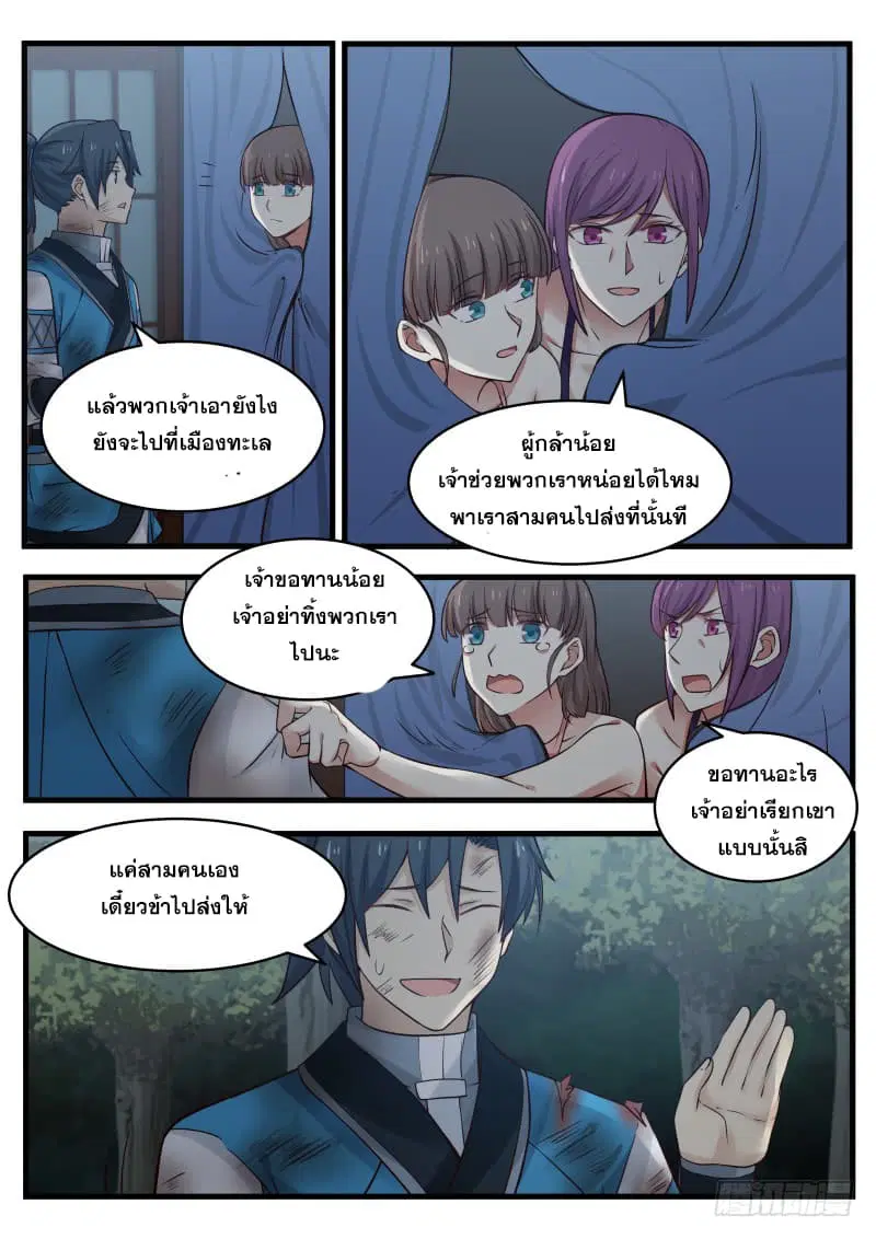 Martial Peak ตอนที่ 97 หน้า 13