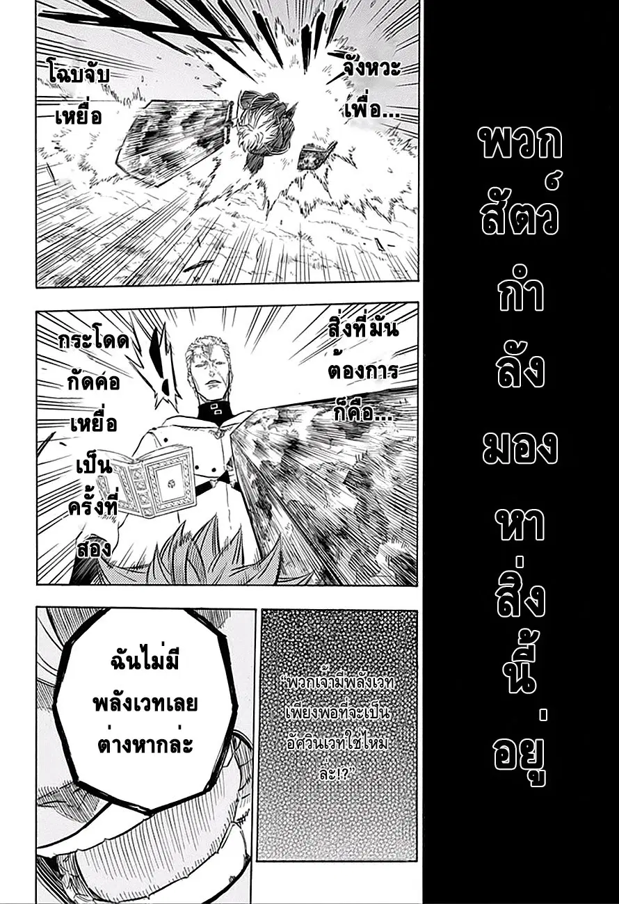 Black Clover ตอนที่ 7 หน้า 16
