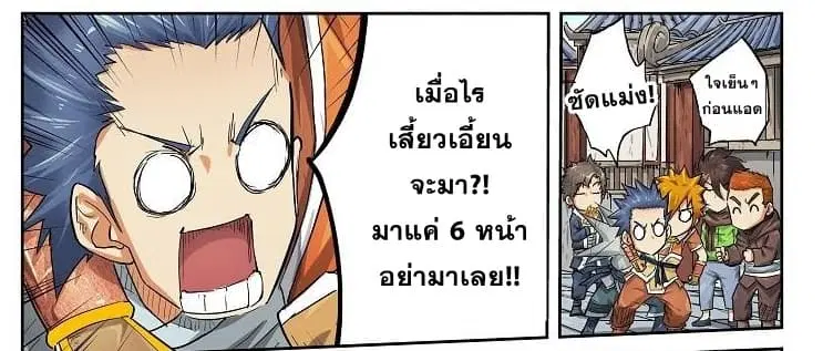 Tales of Demons and Gods ตอนที่ 70 หน้า 11