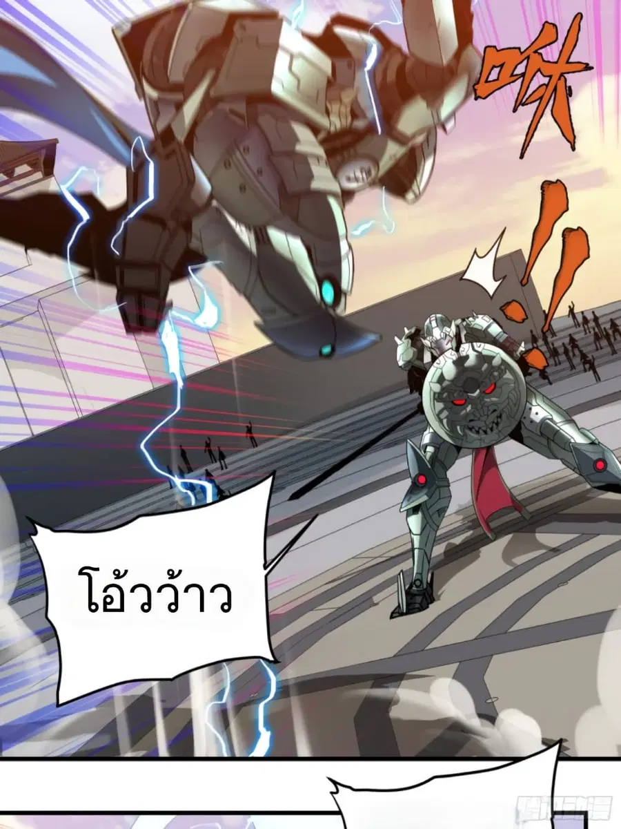 Legend of Star General ตอนที่ 8 หน้า 11