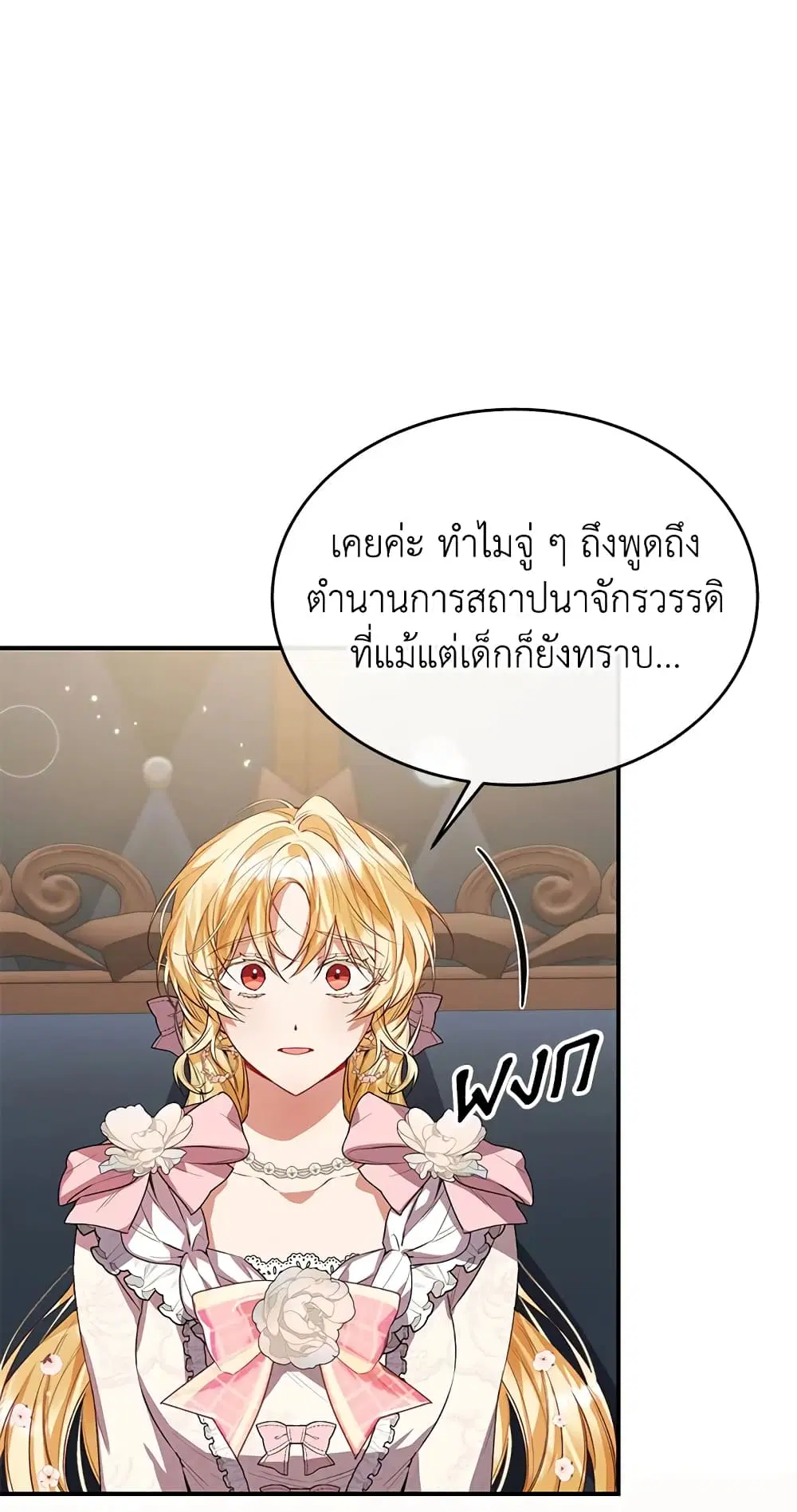 The Real Daughter Is Back ตอนที่ 41 หน้า 16