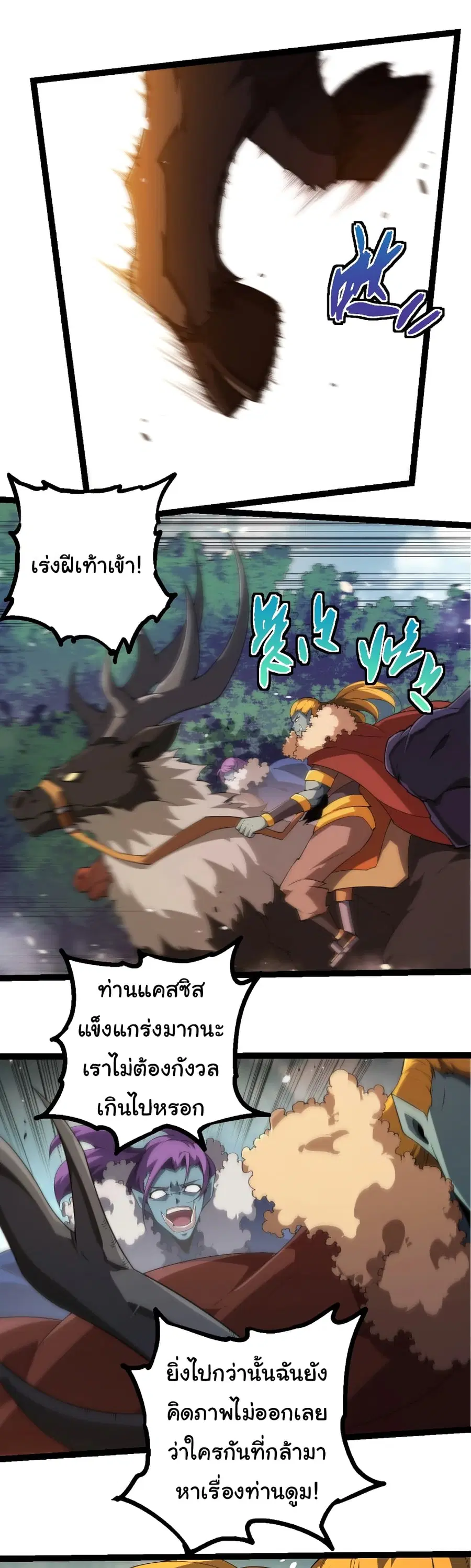 Evolution Begins With A Big Tree ตอนที่ 302 หน้า 6