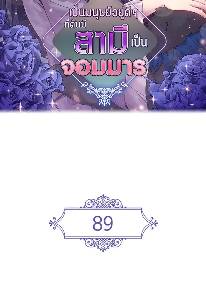 Satan’s Bride ตอนที่ 89 หน้า 2