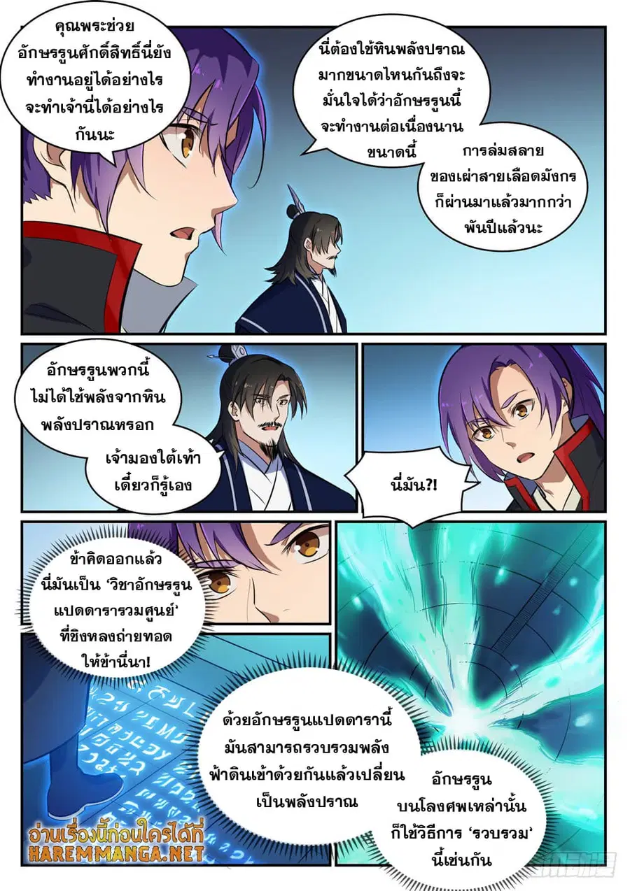 Bailian Chengshen ตอนที่ 425 หน้า 12