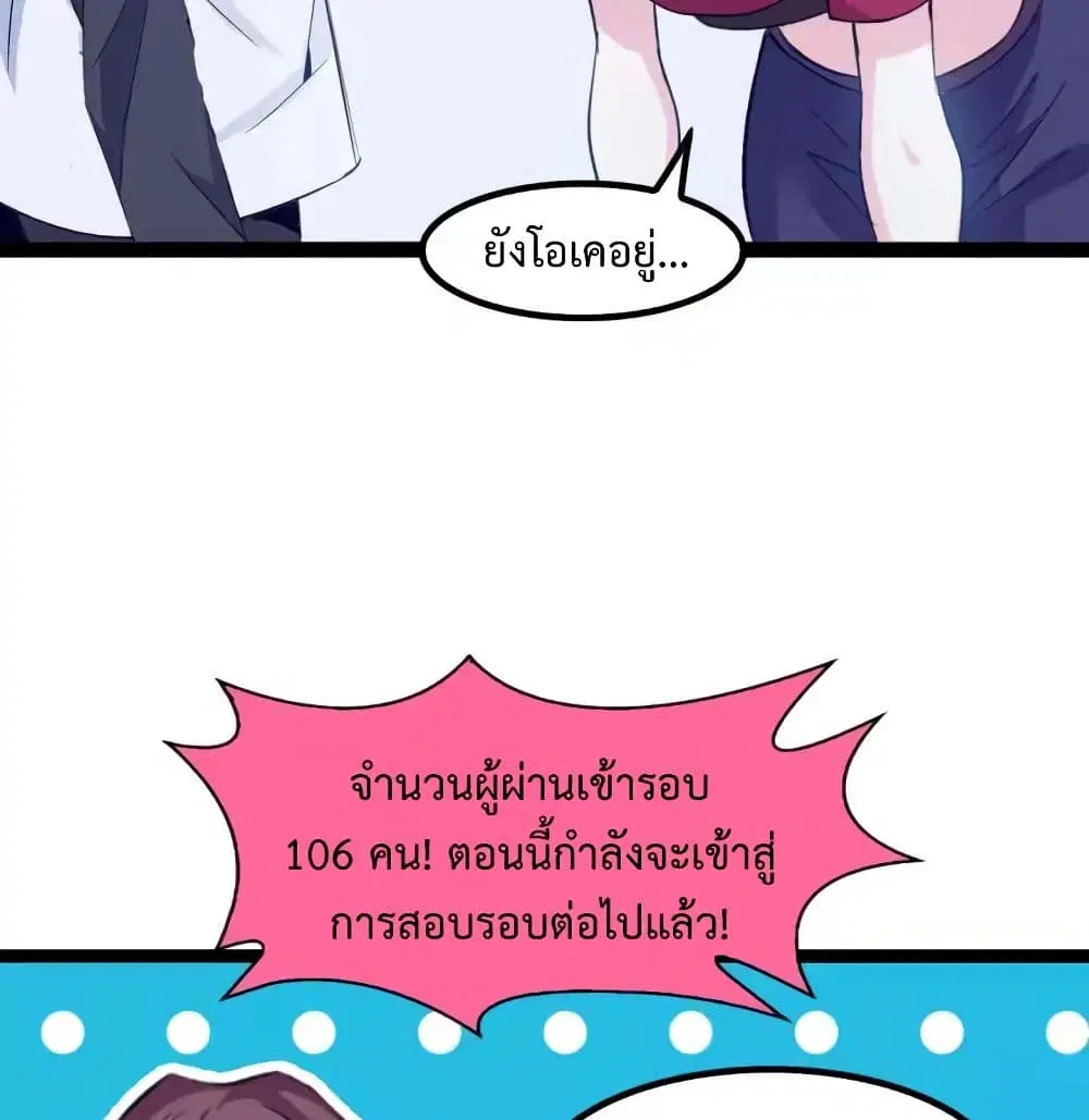 I Am An Invincible Genius ตอนที่ 88 หน้า 54