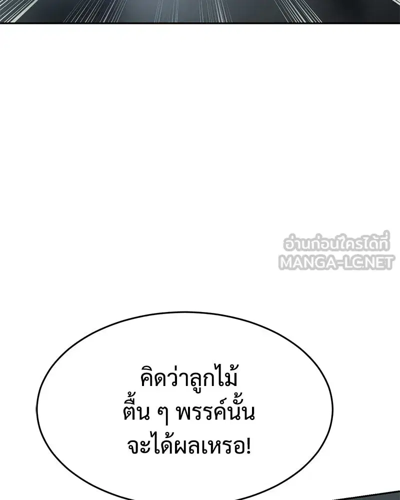 Baek XX ตอนที่ 172 หน้า 141