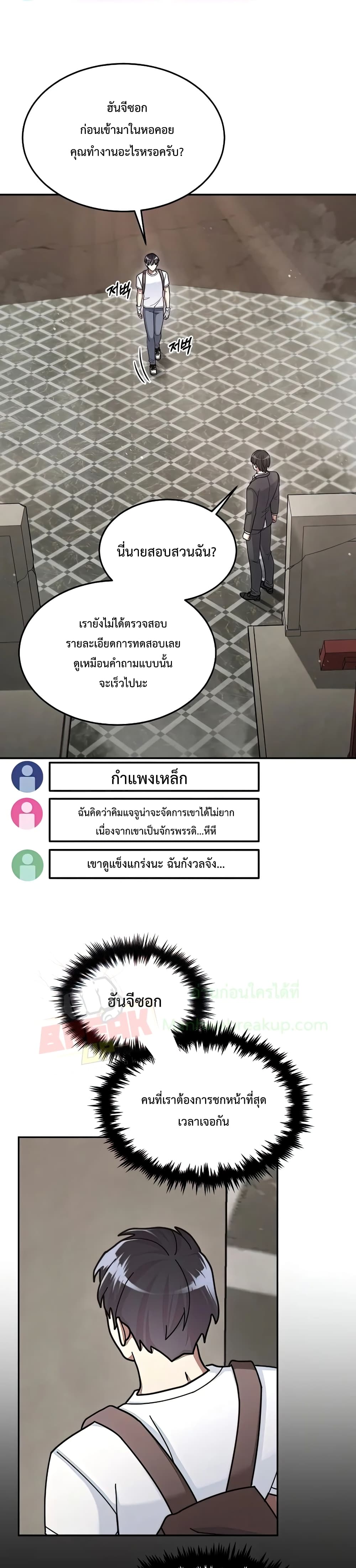 The Newbie Is Too Strong ตอนที่ 26 หน้า 10