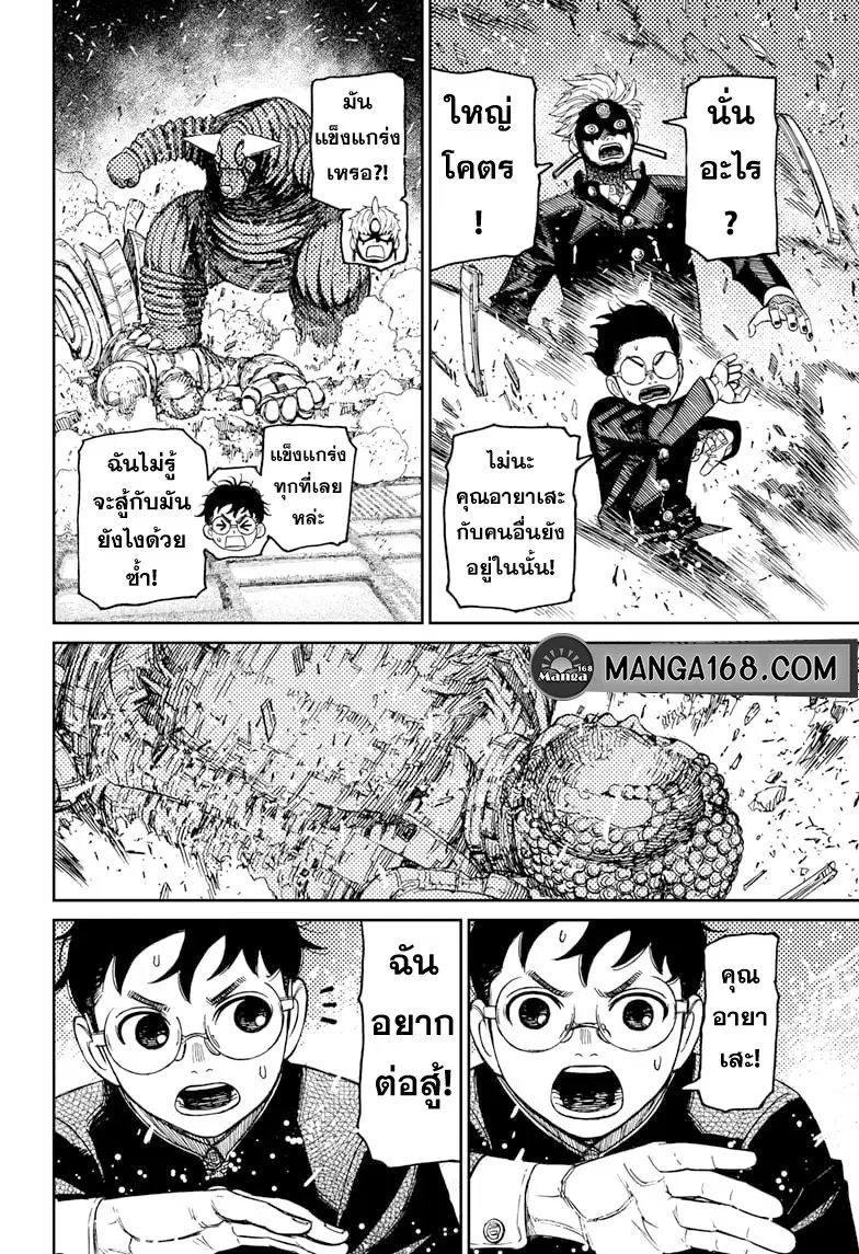Dandadan ตอนที่ 69 หน้า 14