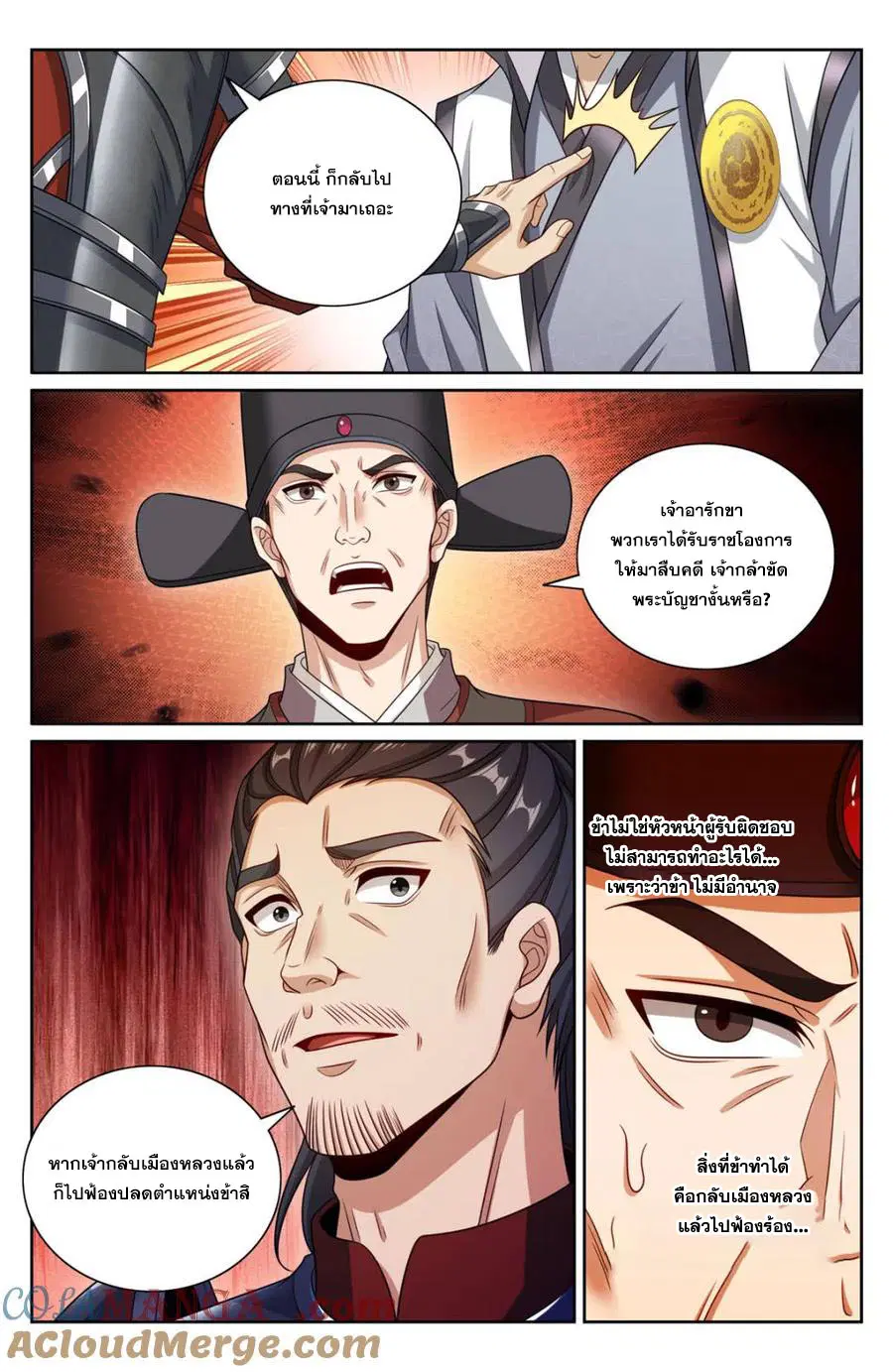 Nightwatcher ตอนที่ 446 หน้า 5