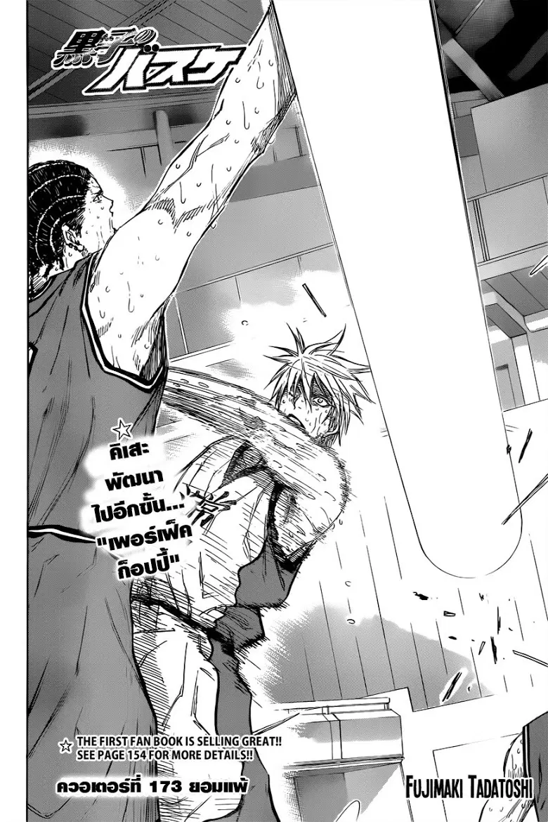 Kuroko no Basuke ตอนที่ 173 หน้า 2