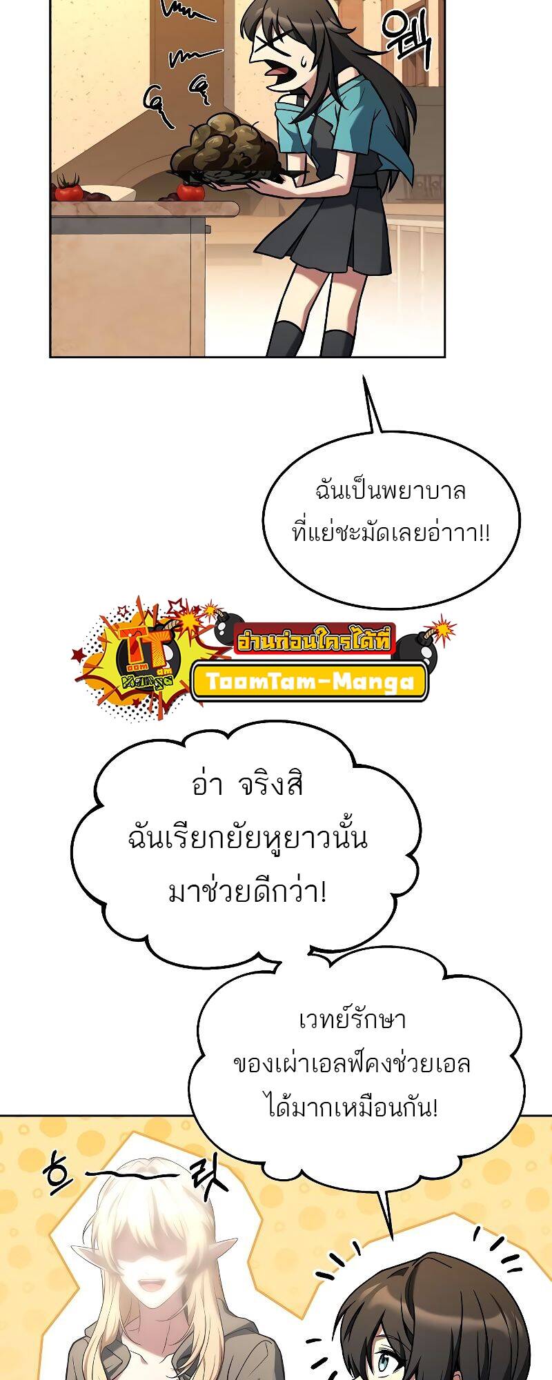 A Wizard’s Restaurant ตอนที่ 28 หน้า 58