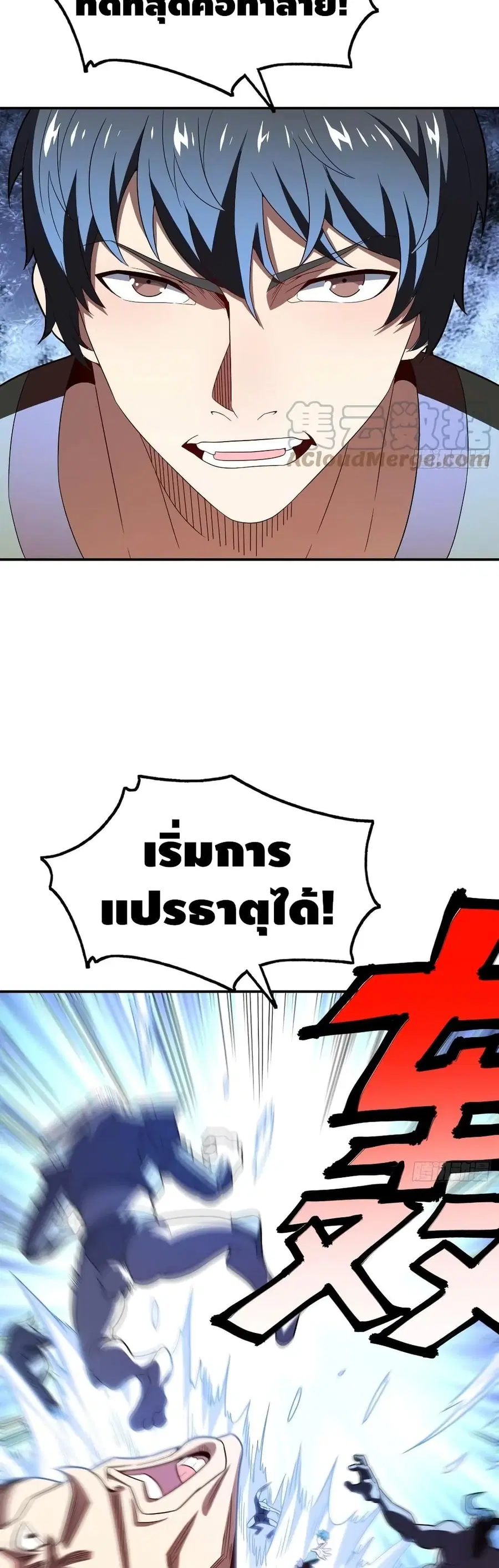 High Energy Strikes ตอนที่ 132 หน้า 30
