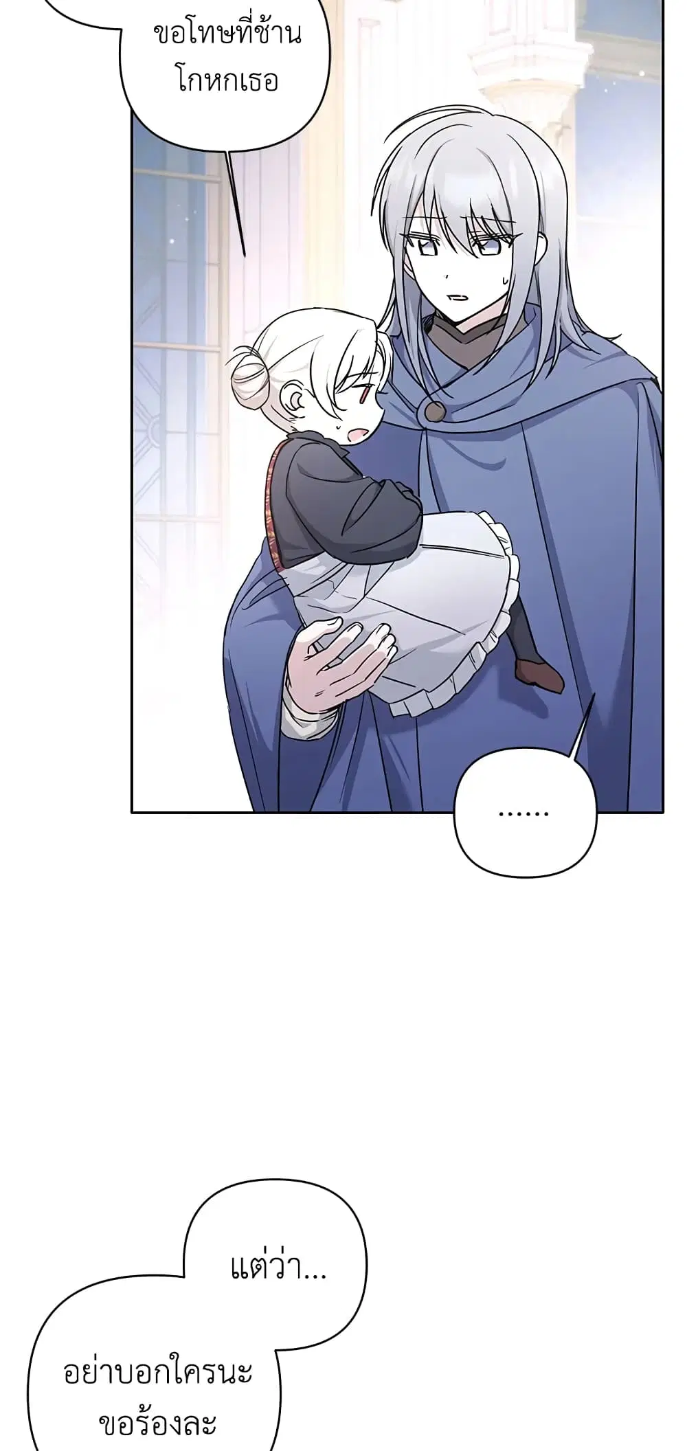 The Wicked Little Princess ตอนที่ 56 หน้า 7