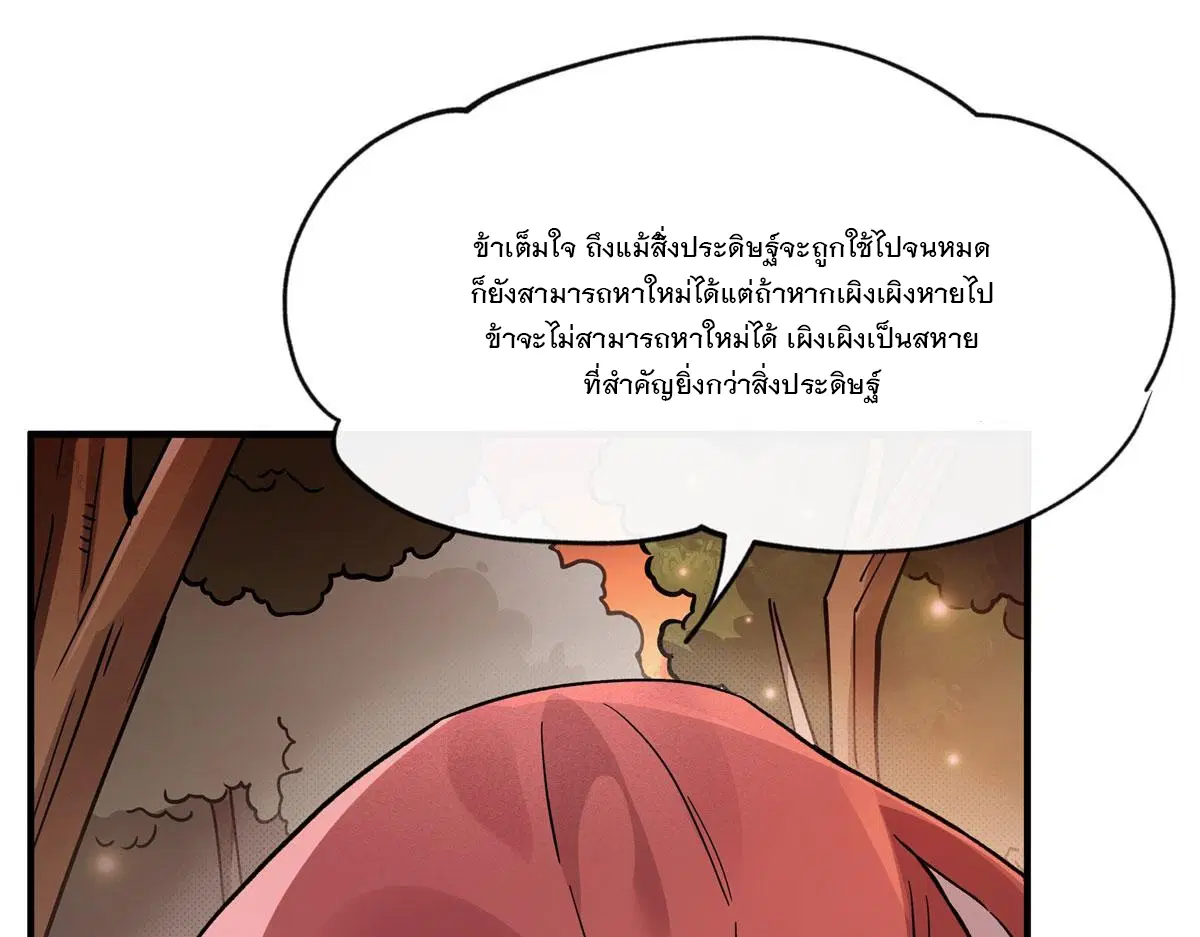 My Female Disciples are all Future Masters of the Heavens ตอนที่ 191 หน้า 6