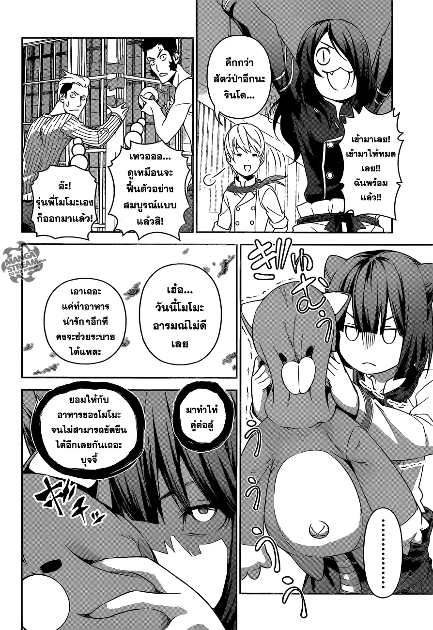 Shokugeki no Soma ตอนที่ 244 หน้า 14