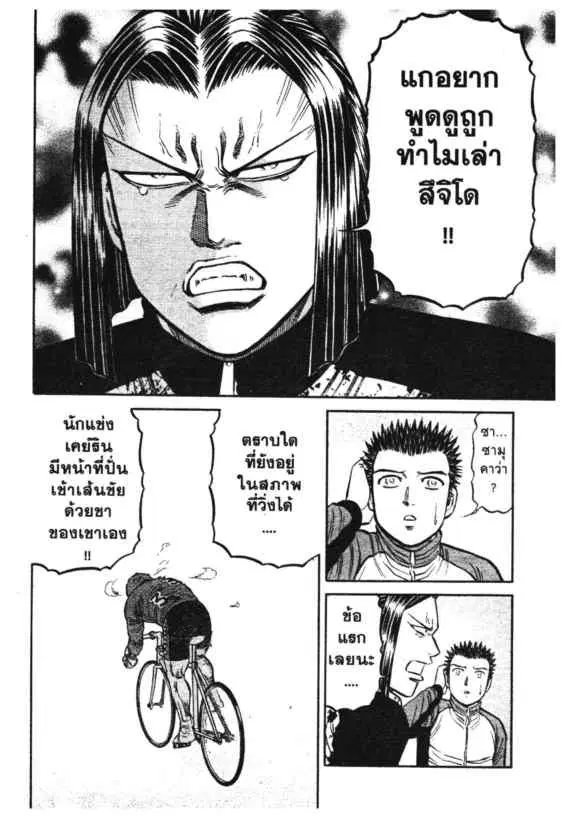 Odds GP! ตอนที่ 98 หน้า 4