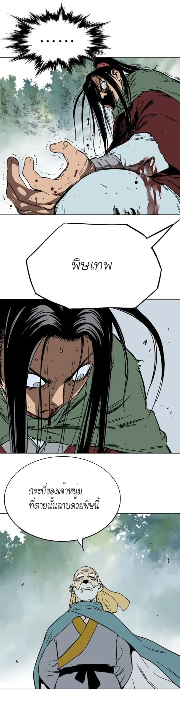 Gosu ตอนที่ 115 หน้า 19