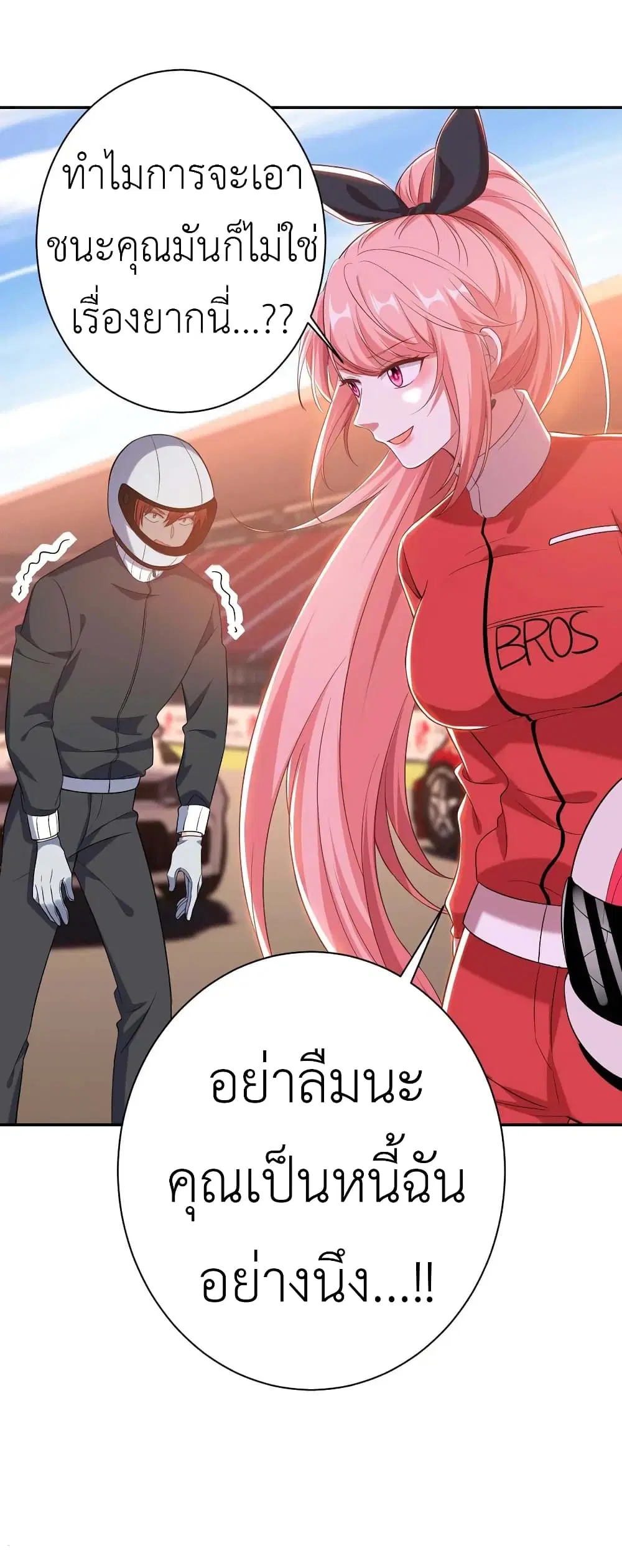 The Big Guy calls me Little Ancestor ตอนที่ 38 หน้า 32
