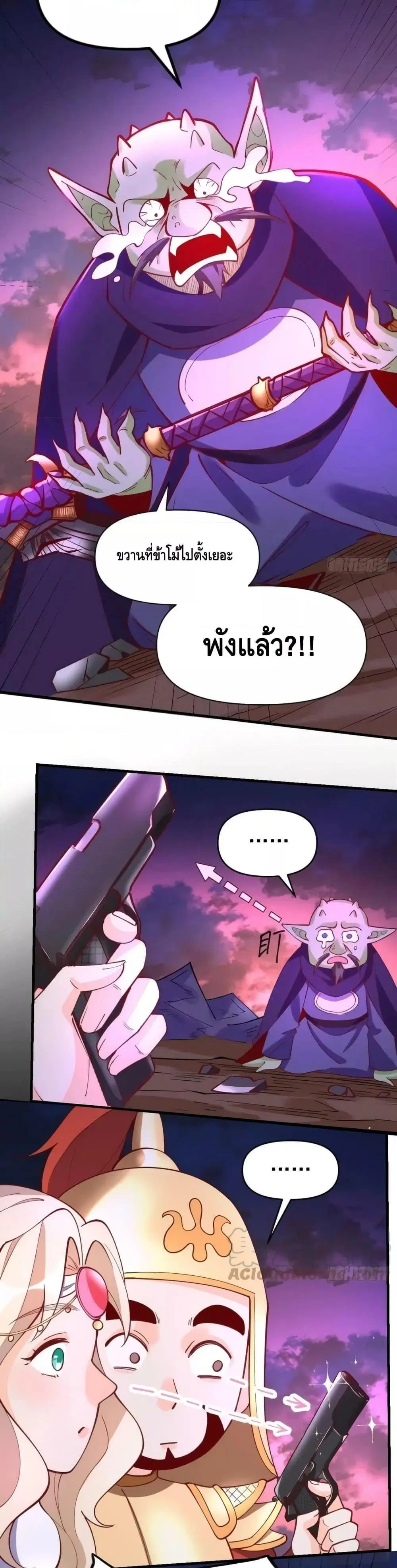 It Turns Out That I Am A Big Cultivator ตอนที่ 176 หน้า 9