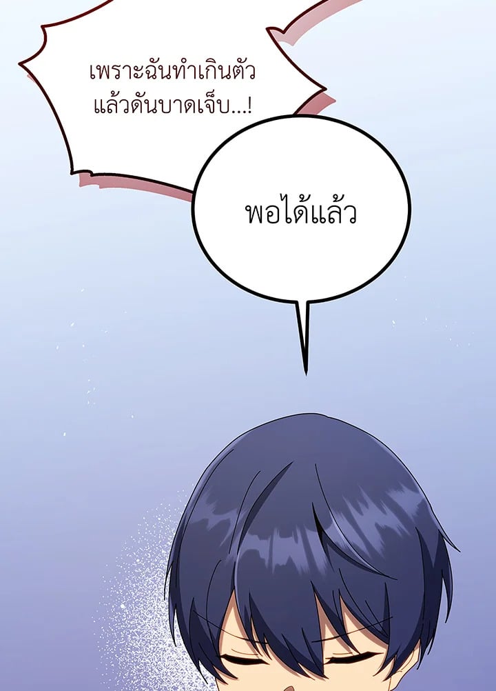 Necromancer Academy’s Genius Summoner ตอนที่ 40 หน้า 99