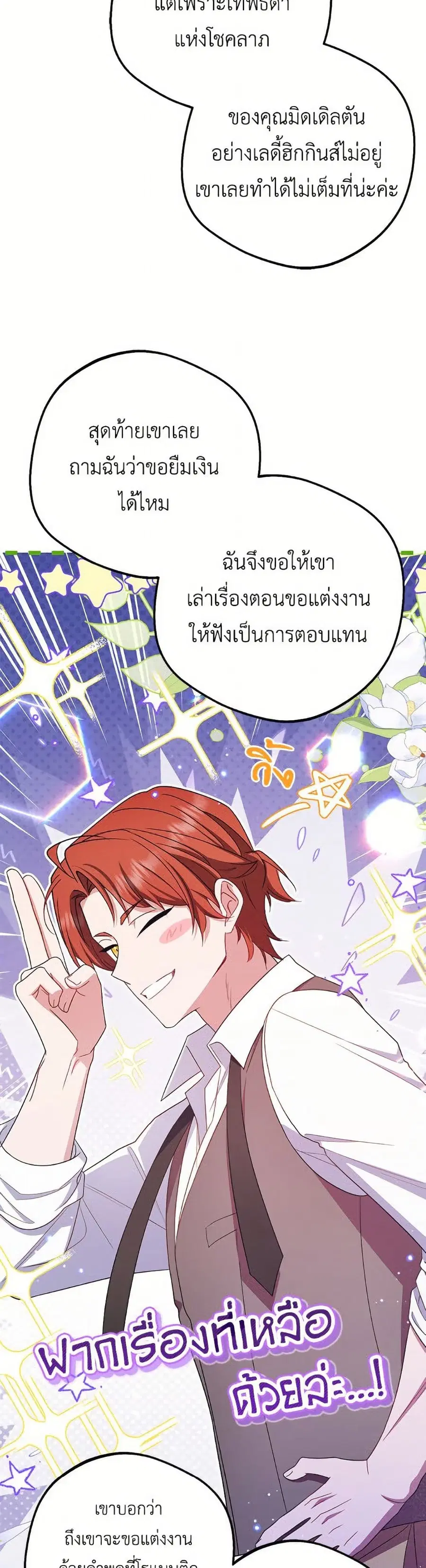 The Villainess Is Shy In Receiving Love – นางร้ายขี้อายเมื่อได้รับความรัก ตอนที่ 91 หน้า 20