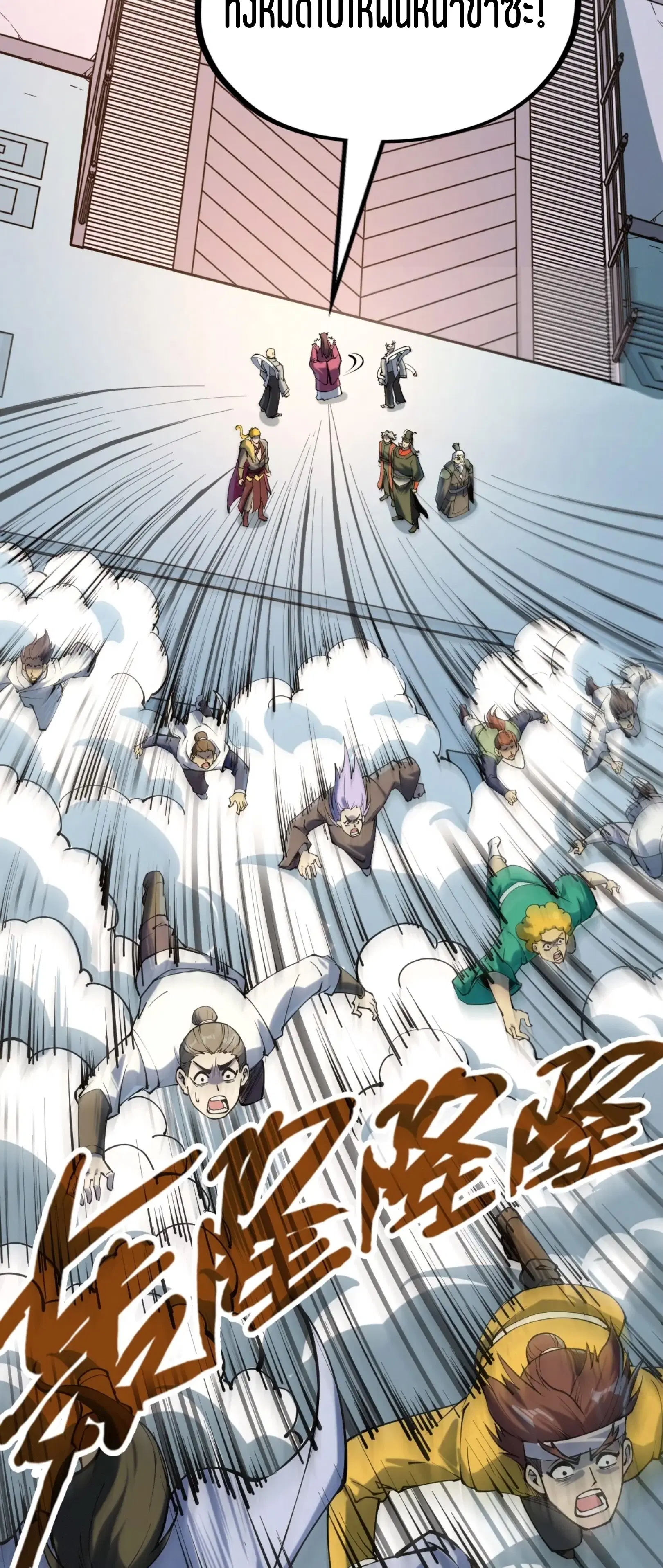 The Eternal Supreme ตอนที่ 216 หน้า 60