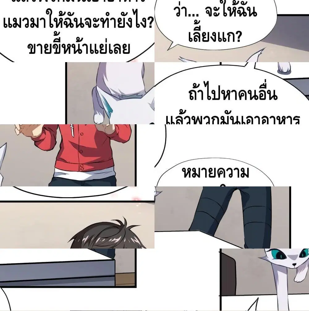 High Energy Strikes ตอนที่ 43 หน้า 10