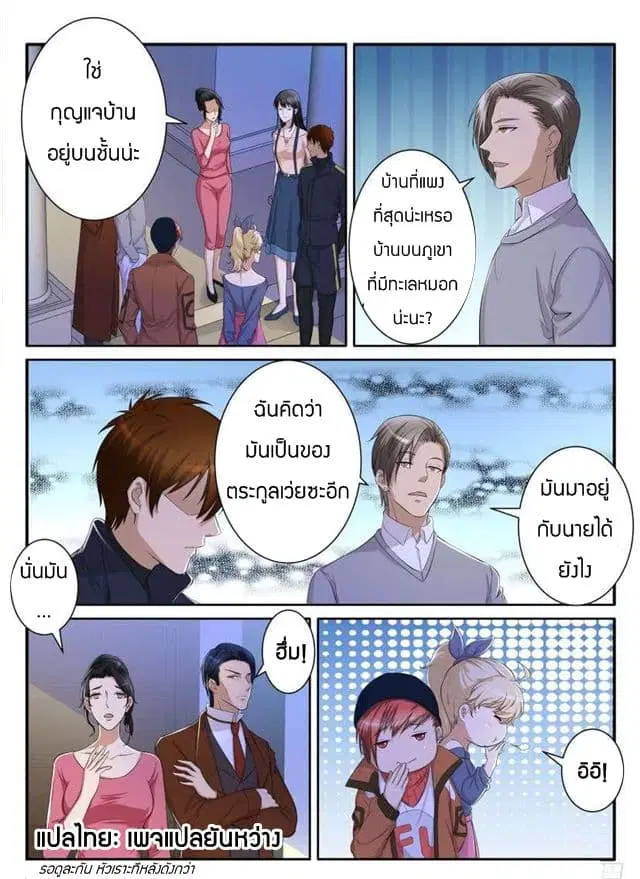Rebirth Of The Urban Immortal Cultivator ตอนที่ 69 หน้า 6