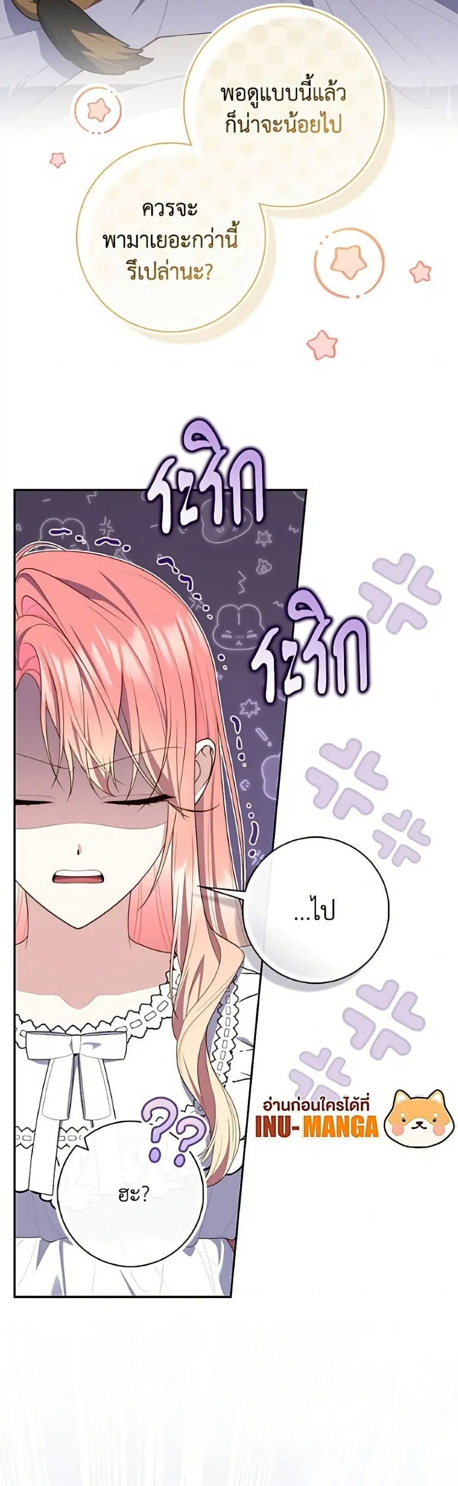 Fortune-Telling Lady ตอนที่ 145 หน้า 50