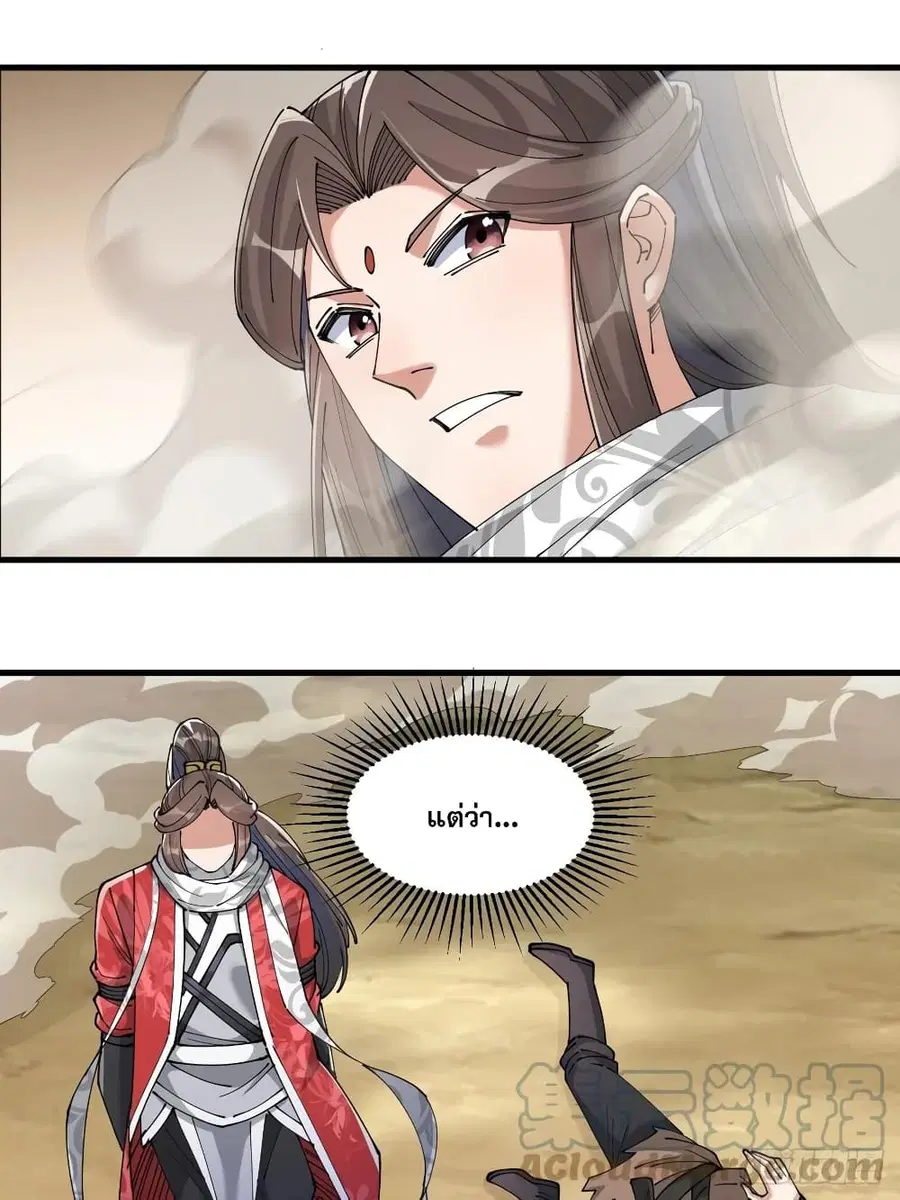 I’m Really Not the Son of Luck ตอนที่ 20 หน้า 60