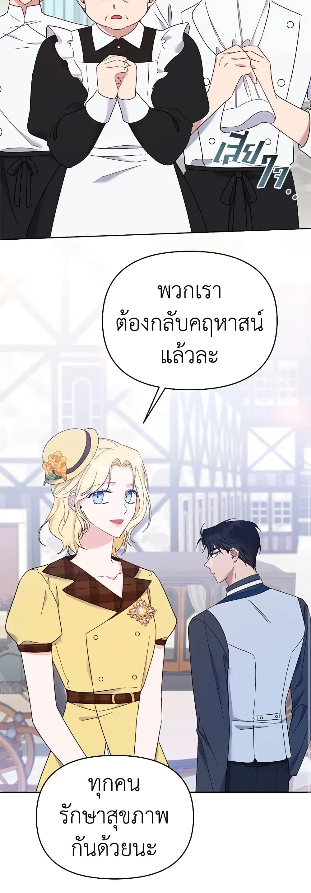 What It Means to Be You ตอนที่ 21 หน้า 19