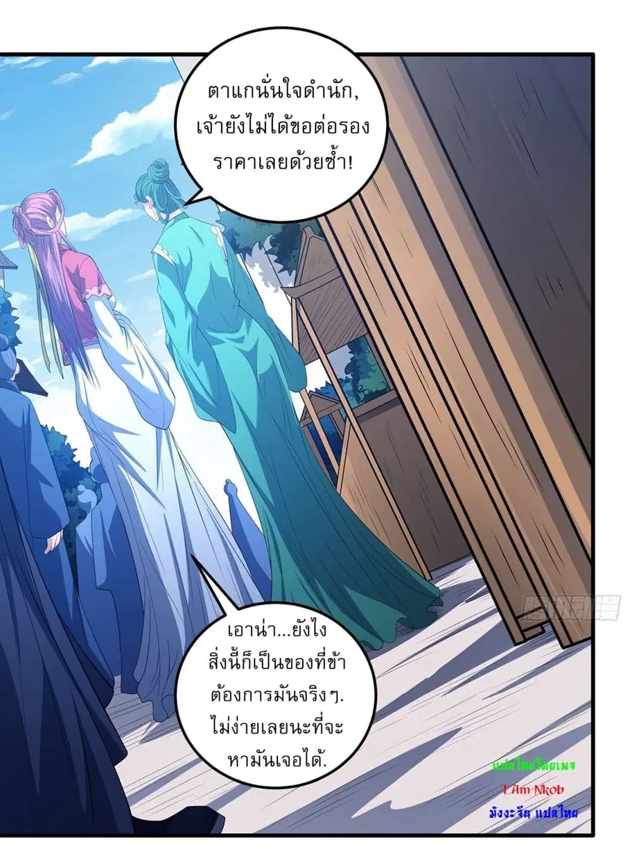 God of Martial Arts ตอนที่ 670 หน้า 10
