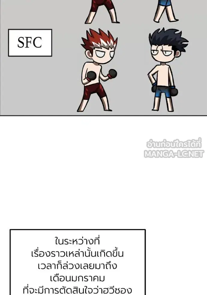 King of the Octagon ตอนที่ 172 หน้า 14
