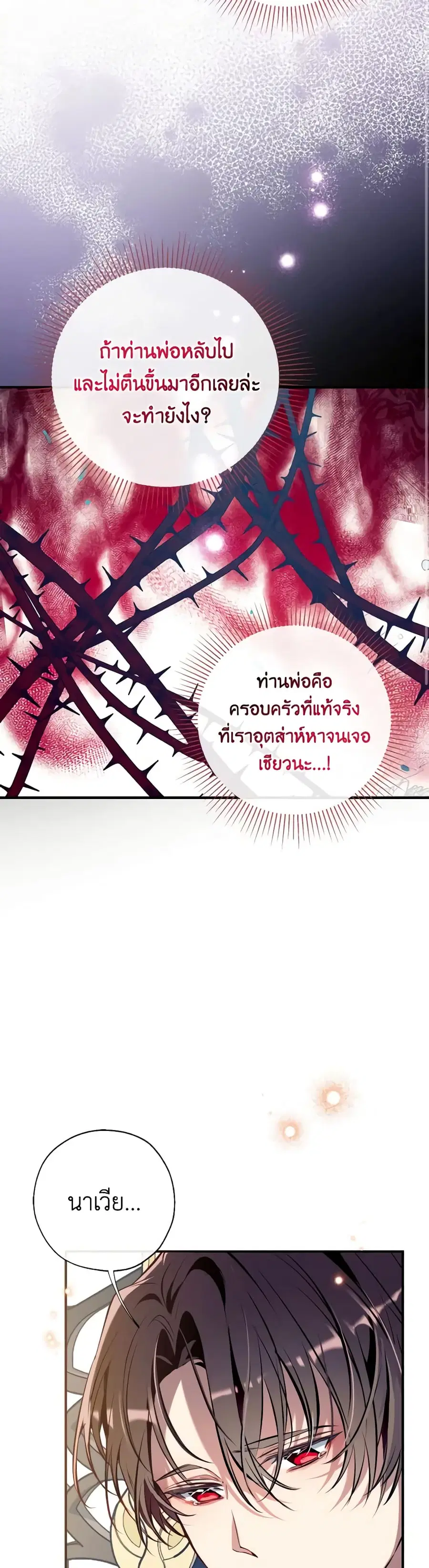 Can We Become a Family? ตอนที่ 103 หน้า 7