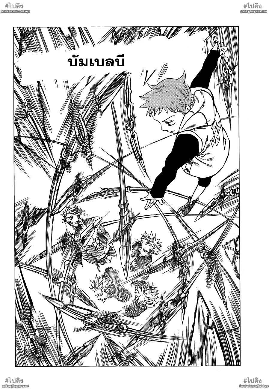 Nanatsu no Taizai ตอนที่ 19 หน้า 11