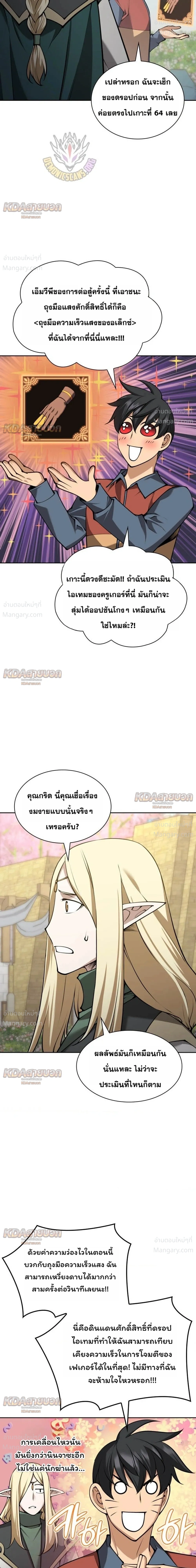 Overgeared (Remake) ตอนที่ 329 หน้า 4