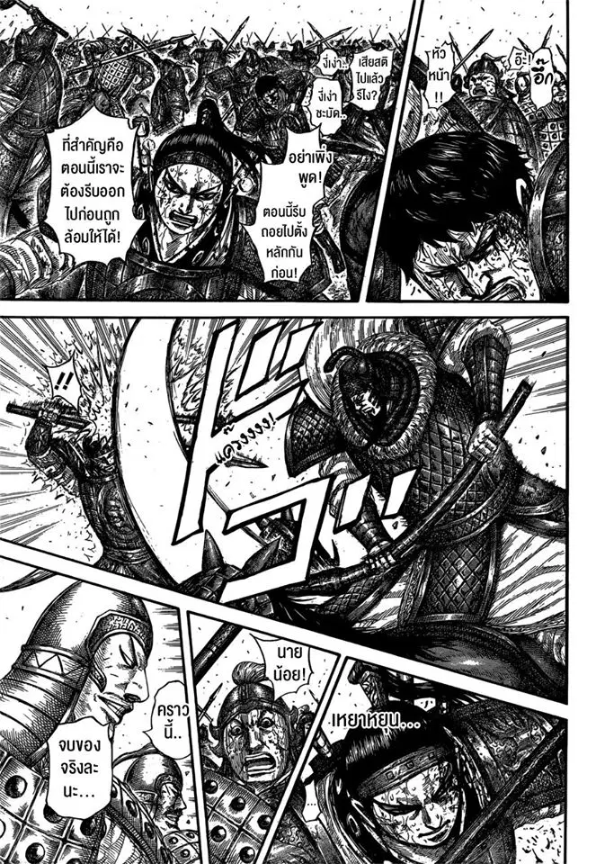 Kingdom ตอนที่ 586 หน้า 6