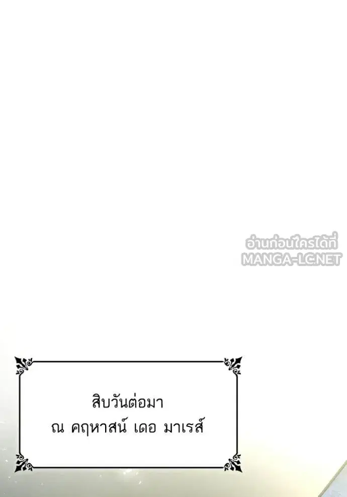I Am the Queen in This Life ตอนที่ 178 หน้า 45