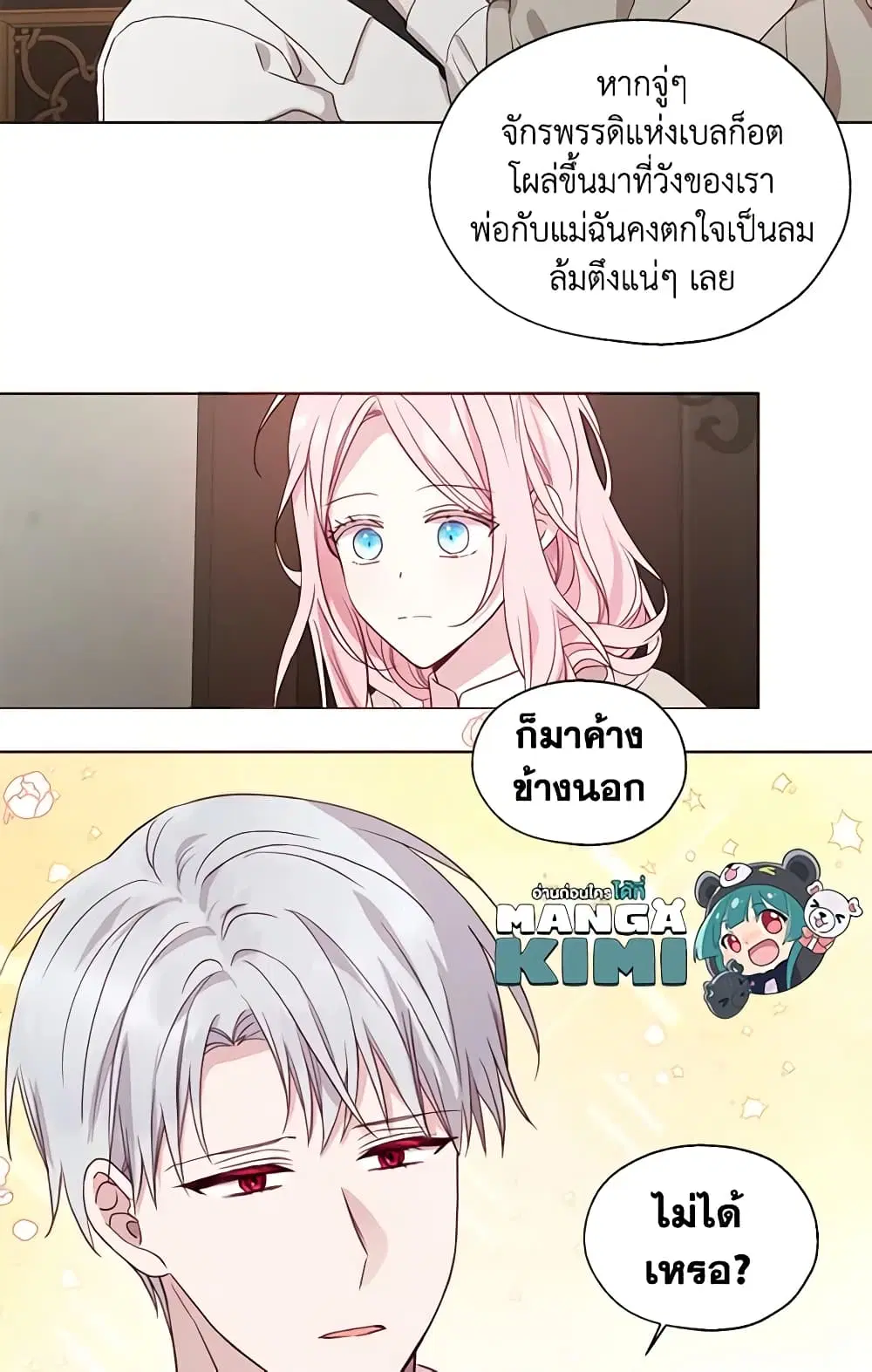 Seduce the Villain’s Father ตอนที่ 88 หน้า 35