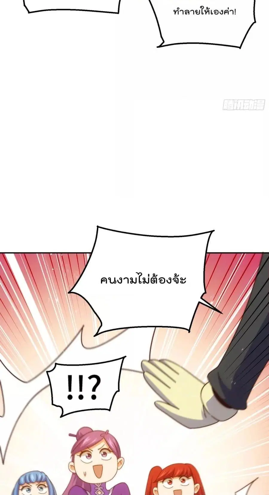 Who is your Daddy ตอนที่ 193 หน้า 55
