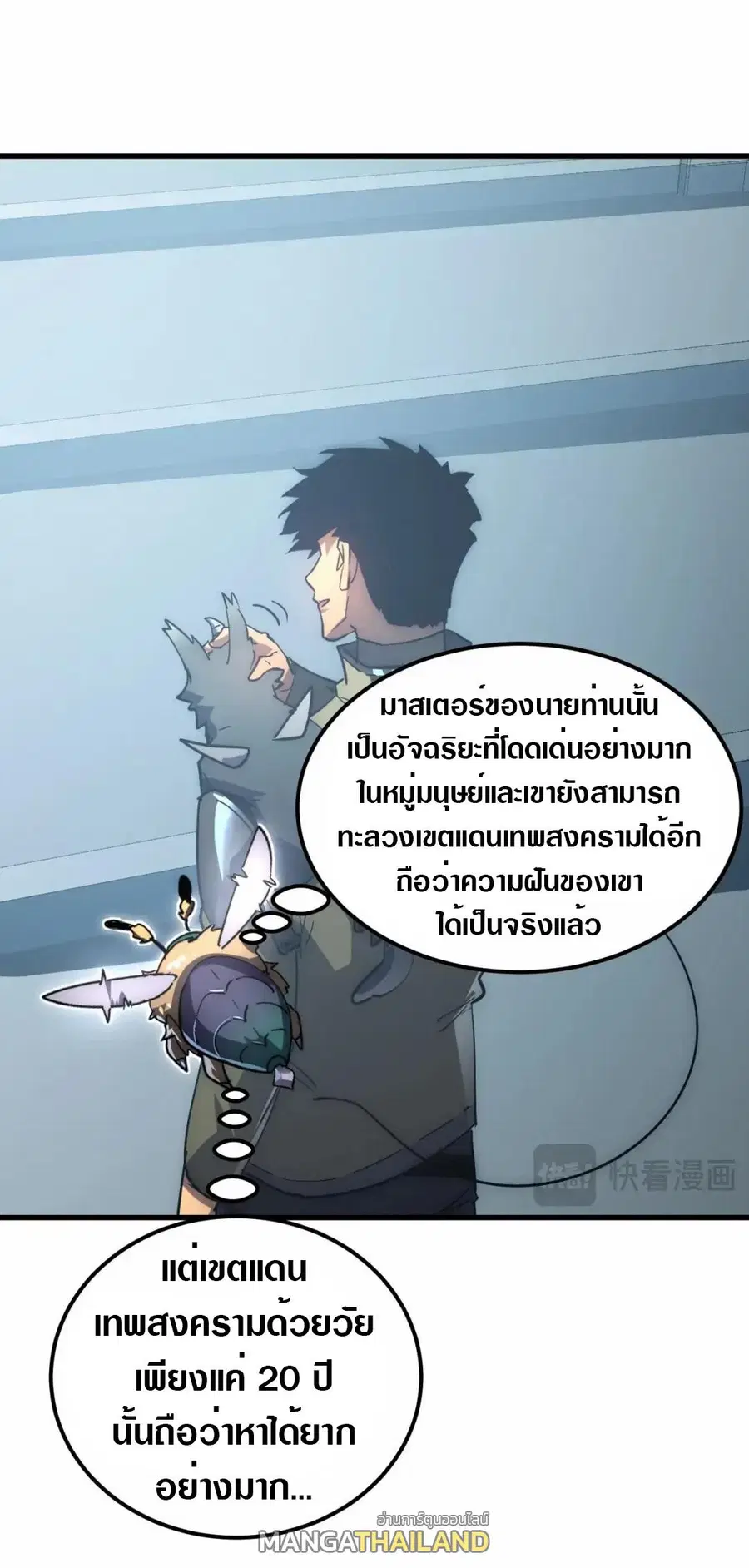 Rise From The Rubble ตอนที่ 198 หน้า 15