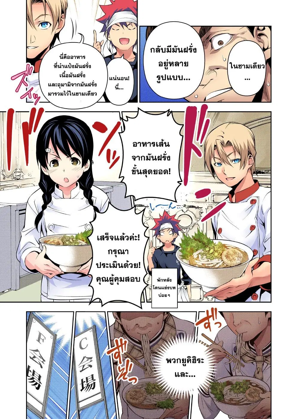 Shokugeki no Soma ตอนที่ 177 หน้า 13