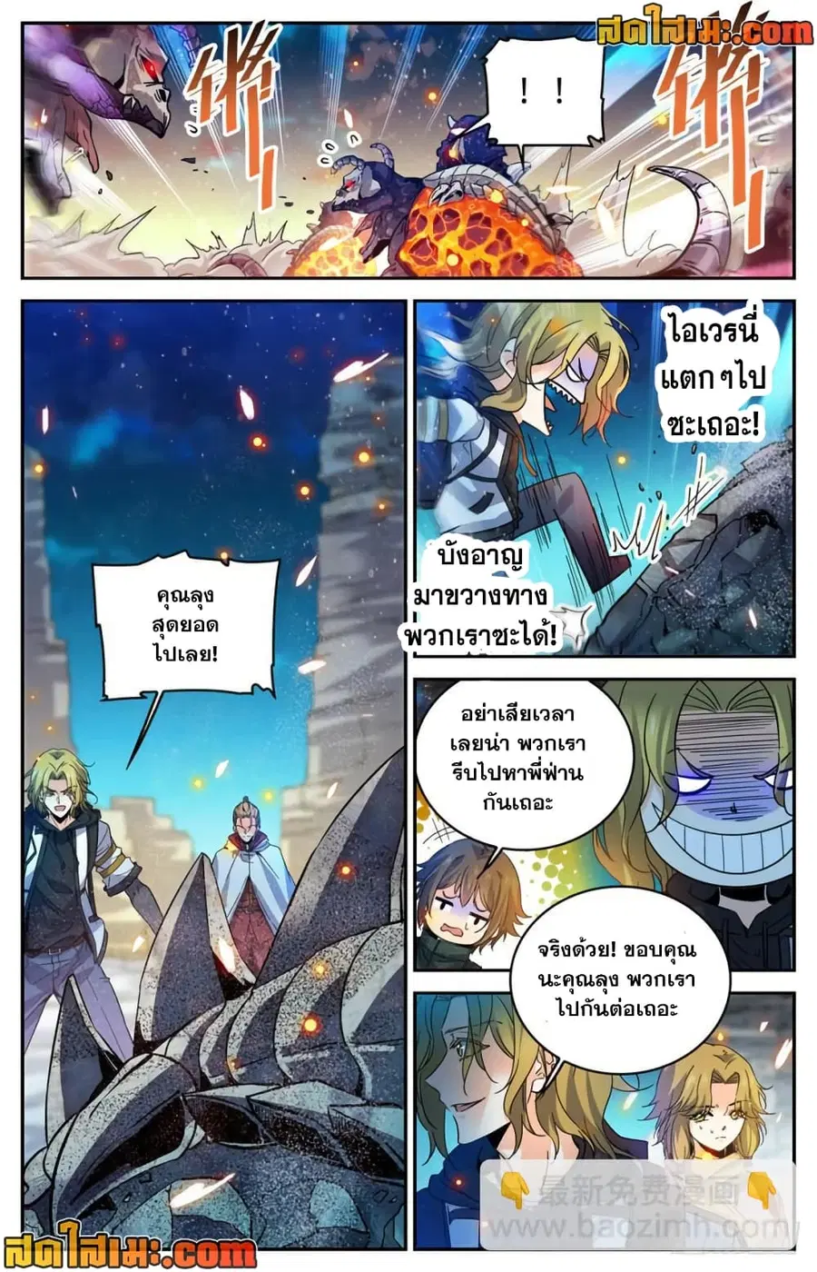 Versatile Mage ตอนที่ 330 หน้า 7