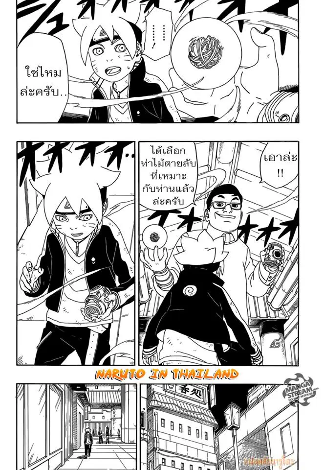 Boruto: Naruto Next Generations – โบรูโตะ: นารูโตะ เน็กซ์ เจนเนเรชั่น ตอนที่ 2 หน้า 28