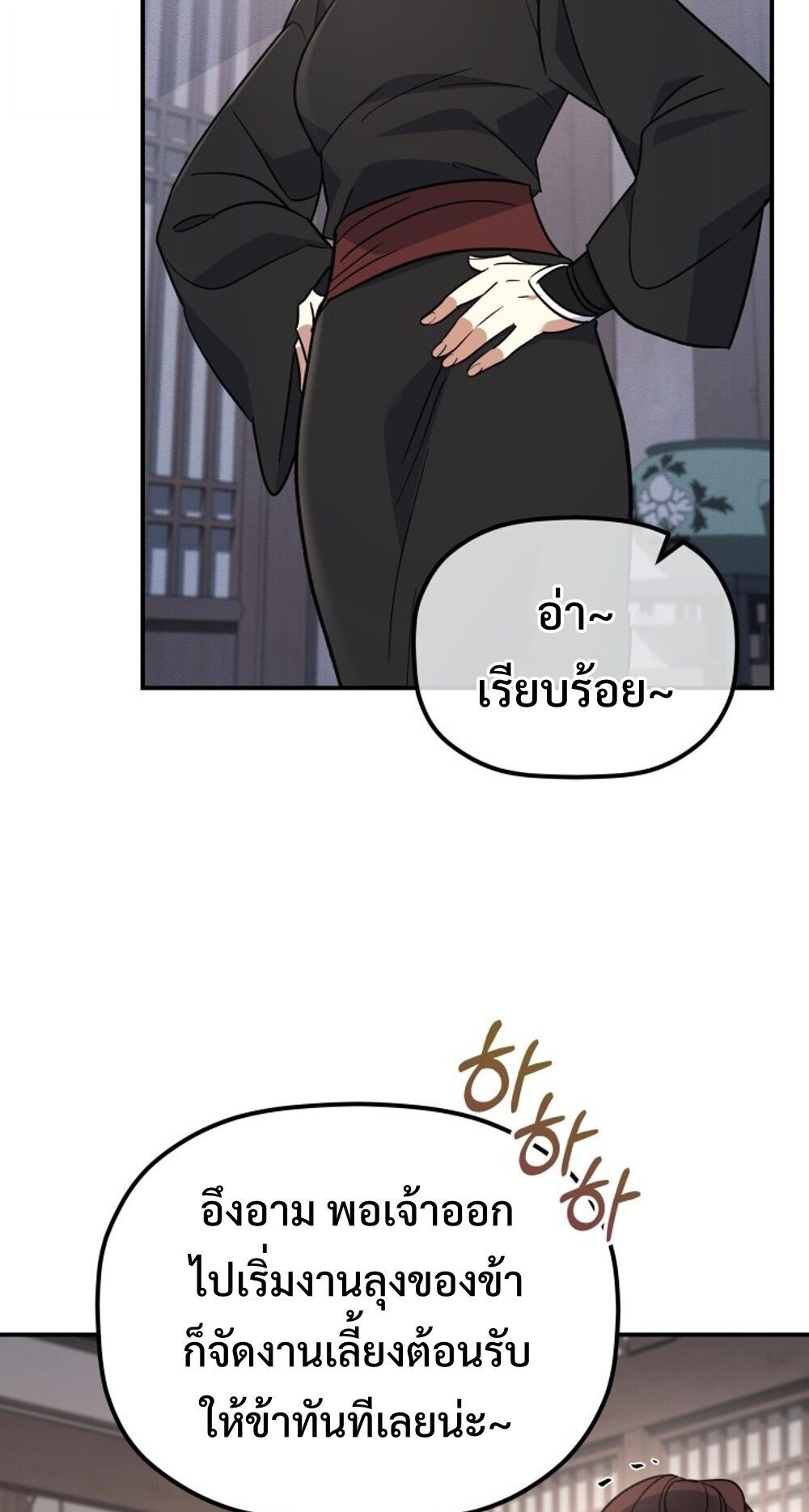 The Youngest Son of the Eunhae Sangdan บุตรชายคนสุดท้องแห่งหอการค้าอึนเฮ ตอนที่ 33 หน้า 11