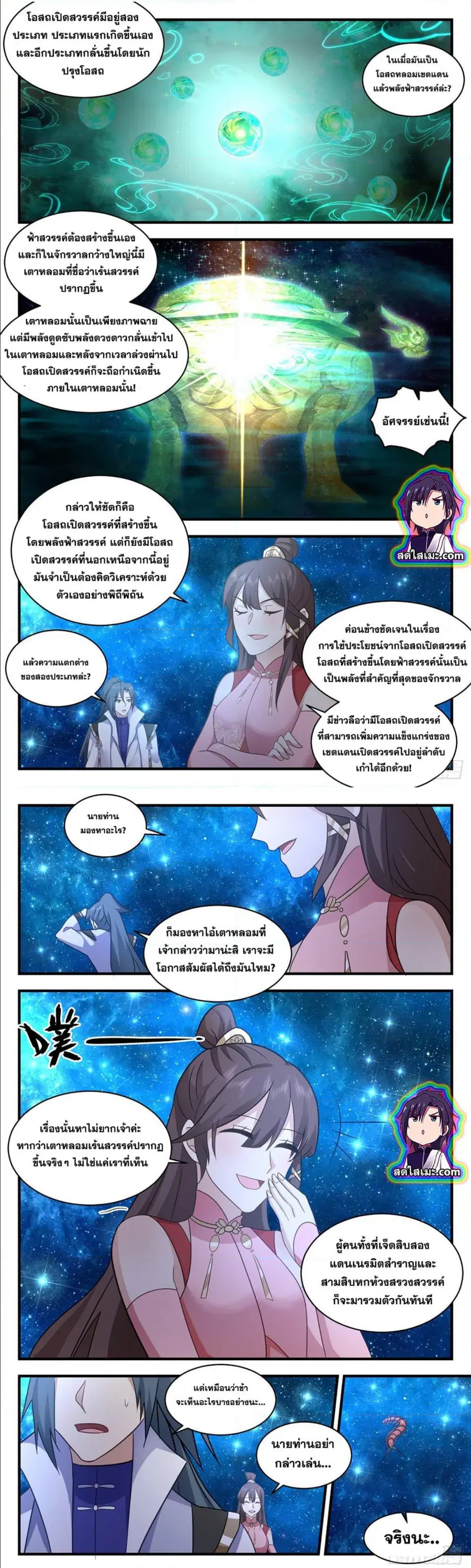 Martial Peak ตอนที่ 2577 หน้า 4